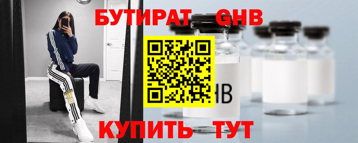 БУТИРАТ 1.4BDO Дзержинск