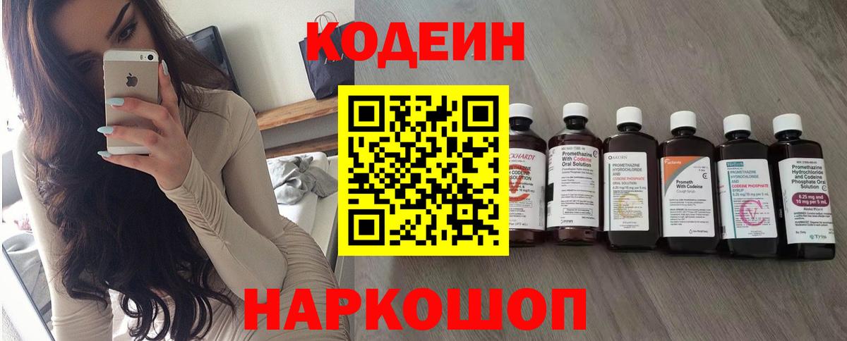 Дзержинск  Кодеин напиток Lean (лин)  Вход с VPN  Codein напиток Lean (лин) 