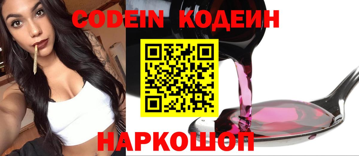 Кодеиновый сироп Lean напиток Lean (лин) Дзержинск