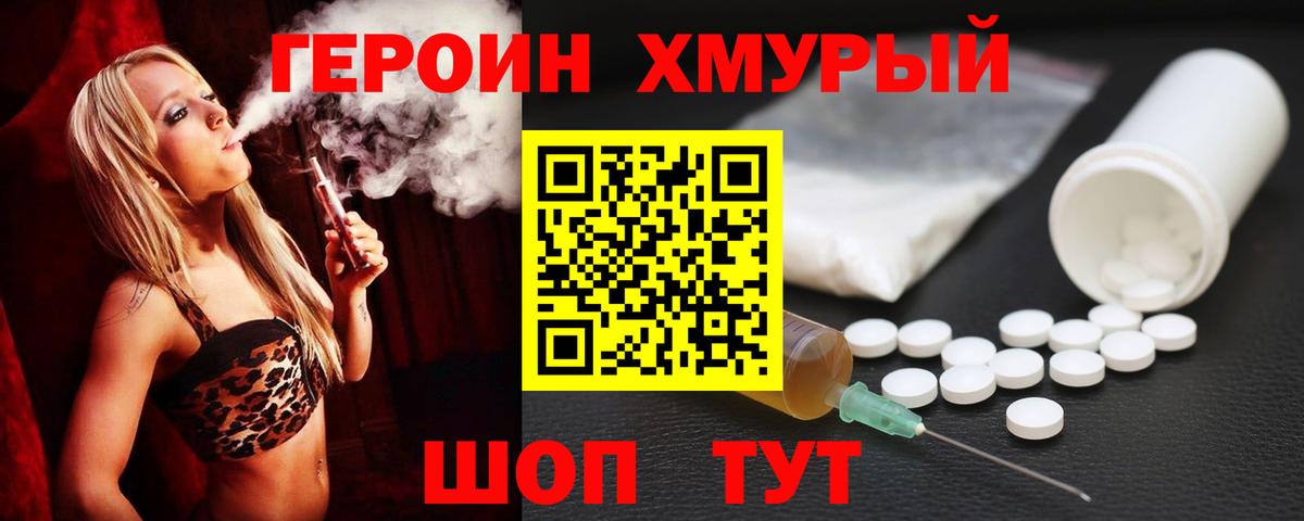 ГЕРОИН Heroin Дзержинск