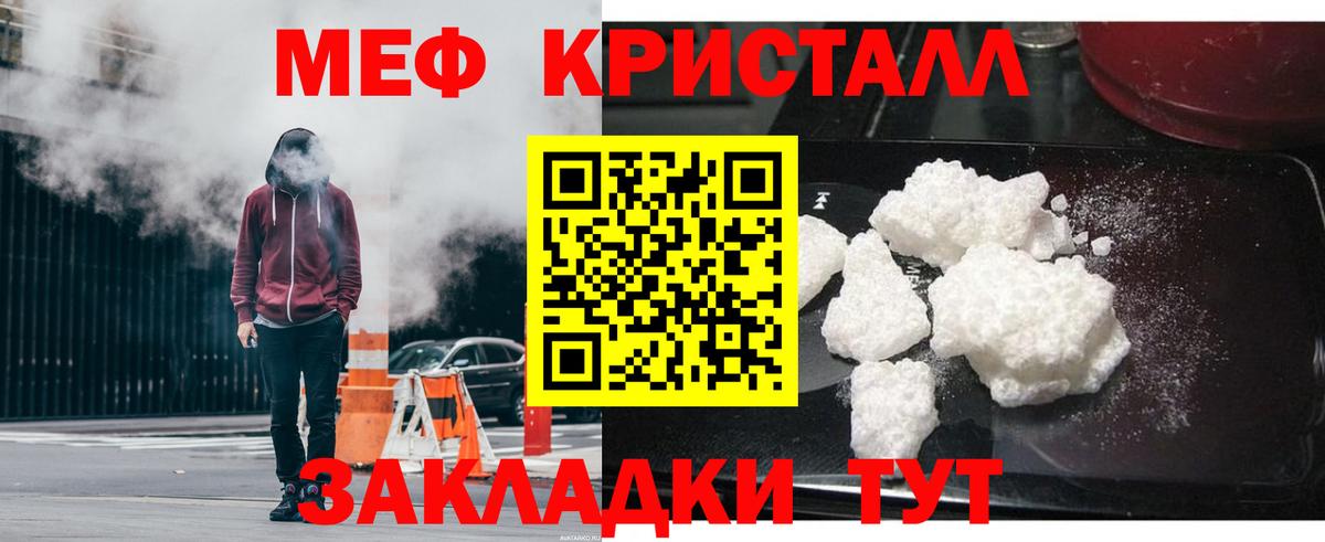 МЕФ кристаллы Дзержинск
