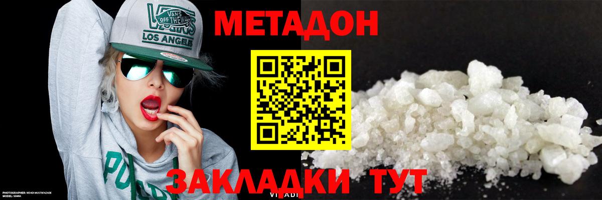 Дзержинск  Метадон мёд  Вход с VPN  Метадон кристалл 